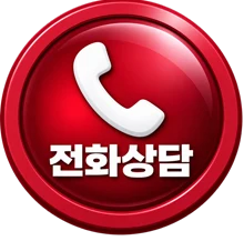 전화상담