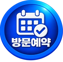 방문예약